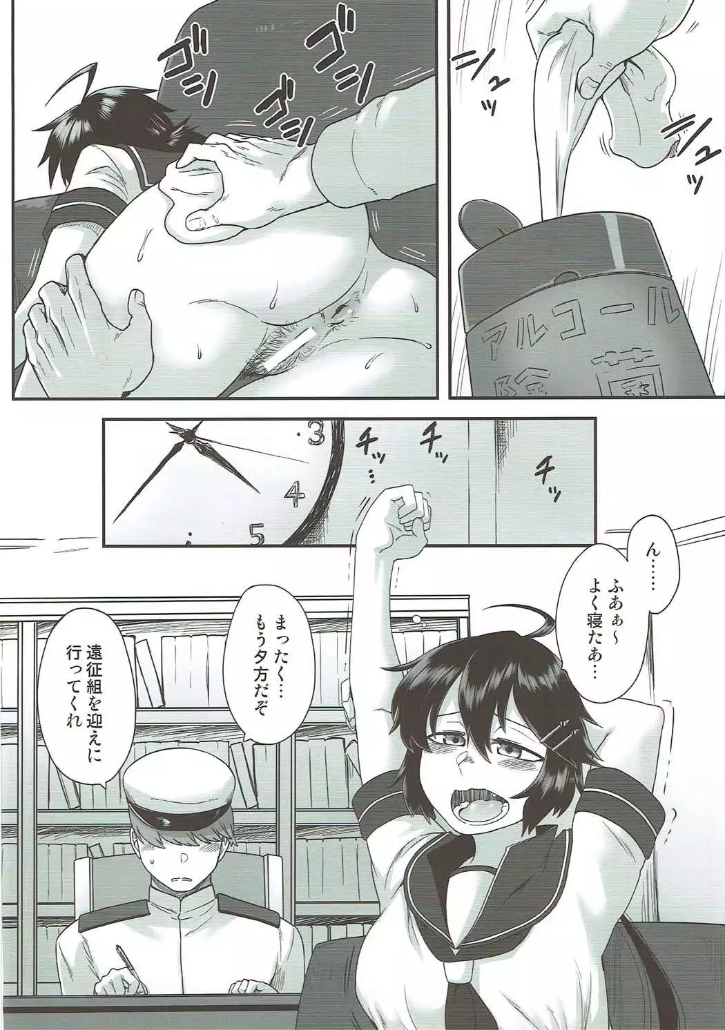 加古の危険なシエスタ