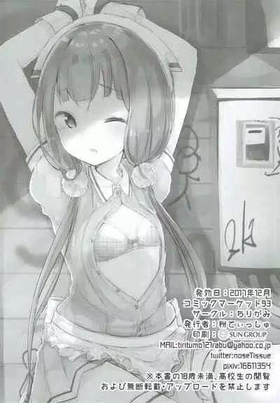 (C93) [Chirigami (Kona Tissue)] Maika-chan o Okashitai! | I Want to Violate Maika-chan! (Blend S) [English]