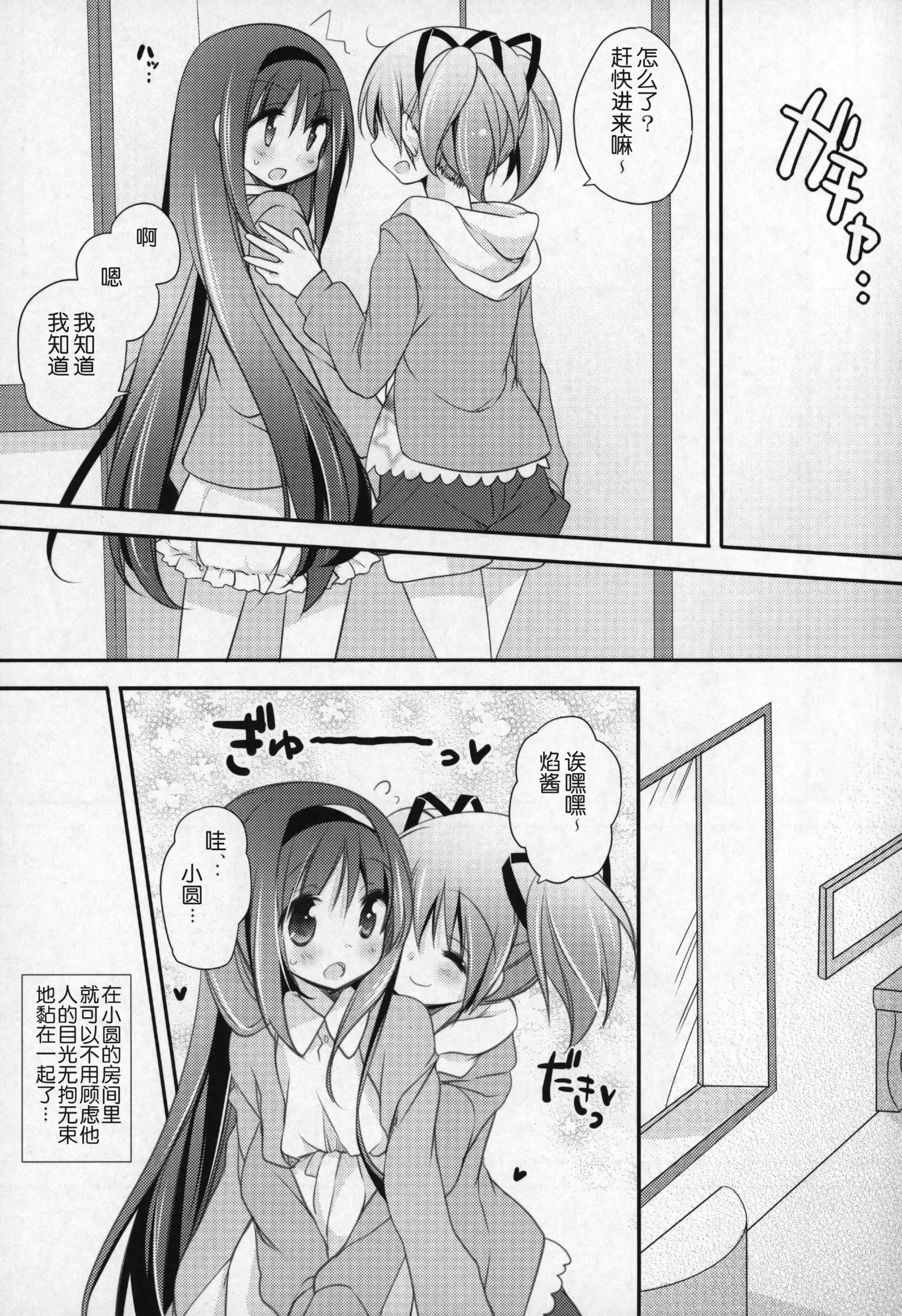 Gyutto Soushuuhen +3