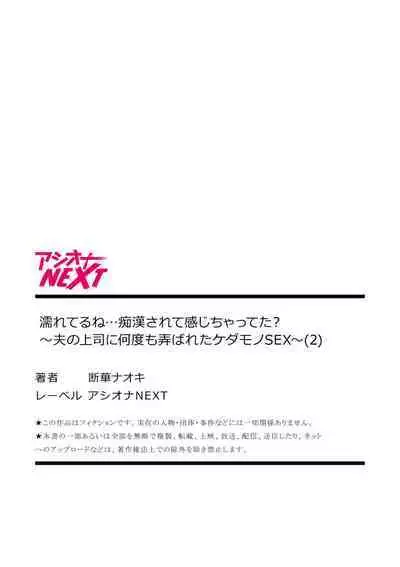 [Tachibana Naoki] Nure Teru Ne… Chikan Sa Rete Kanji Chatteta? ~ Otto No Jōshi Ni Nando Mo Moteasoba Reta Kedamono SEX ~ 1 - 4