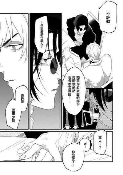 Mazu no Hoshikuzu | 魔都的星尘 act.1