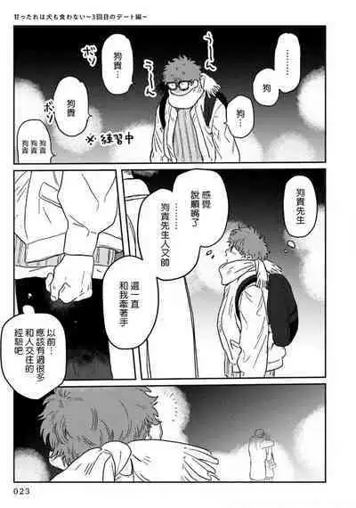 [Nitako] Amattare wa Inu mo Kuwanai | 嗲嗲甜甜超腻歪 01-06+番外1-2 [Chinese] [拾荒者汉化组] [Digital]