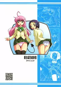 (SC35) [Mouko Mouretsu Hasai Dan (Ryumage)] LOVE Rune (To LOVE-Ru)