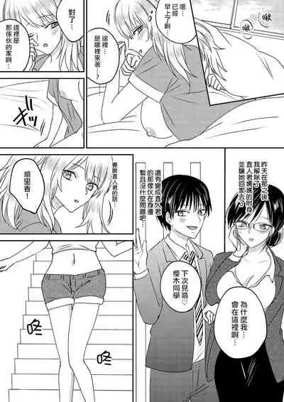 Irekawari Cinderella 3