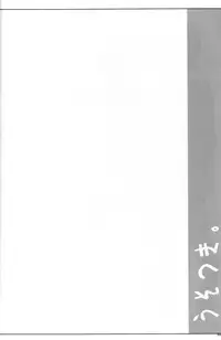 [J.O.C e.go!! (Midori Kouichi)] Usotsuki. (Brave Story)