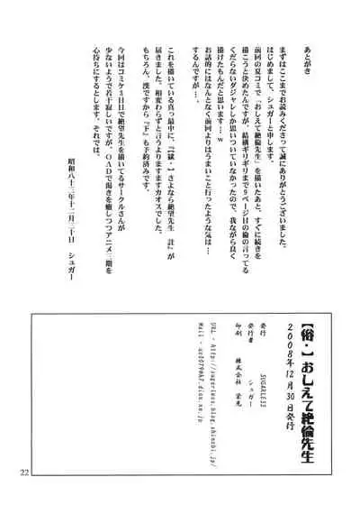 Zoku Oshiete Zetsurin Sensei