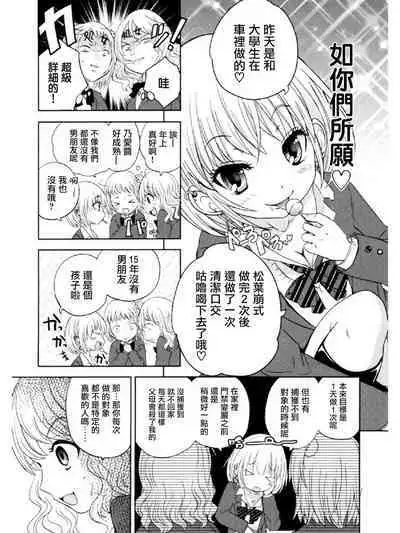 ビッチなんかじゃない 1-6話