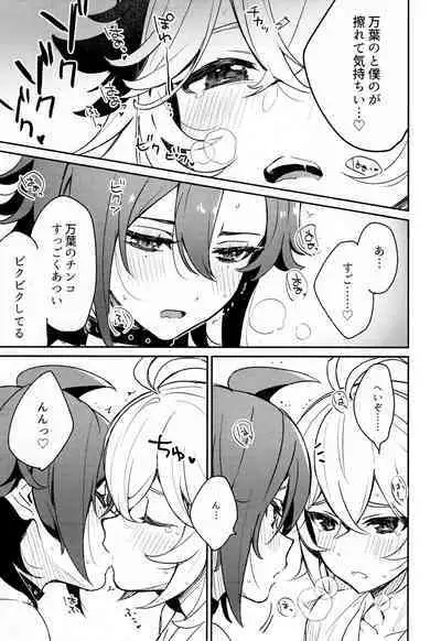 Kaze Kyoumei Kando Ni Bai