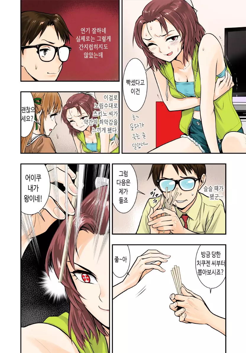 Tsukitate!! Ou-sama Game