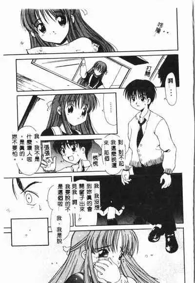 [Anthology] Tactics Anthology Comics ONE ~Kagayaku Kisetsu e~ hen [Chinese]