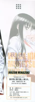 [Minazuki Juuzou] Waga Nikuni Muretsudoi, Kurae.