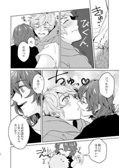 Konnani Kawaii no ni Seme no Hazu nai!