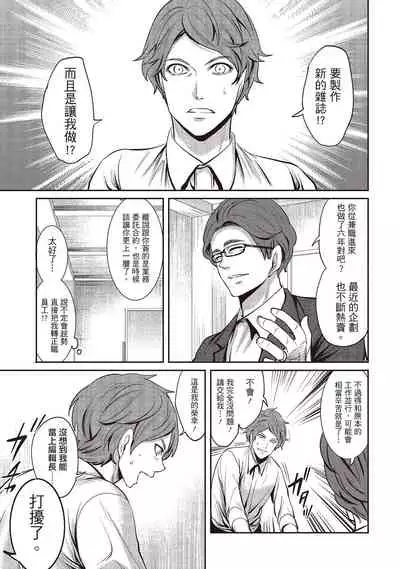 [Miyahara Ayumu] Pen to Kanojo to Amai Wana 1 | 畫筆下的性愛潛規則 1 [Chinese] [Digital]