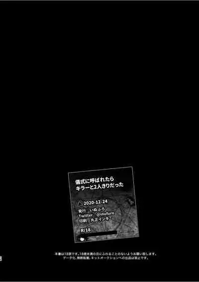 [Inufuro] Gishiki ni Yoba Retara Killer to Futarikiridatta (Dead by Daylight) [Digital]