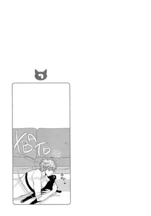 Kuroneko Kareshi no Nakasekata v01