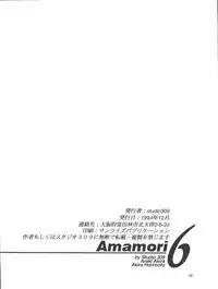 [Studio 309 (Araki Akira, Horimoto Akira)] Amamori 6 (Tonde Buurin)