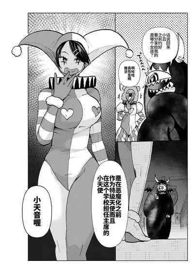 ヒロイン学科は悪堕ちが必修科目です 3時間目