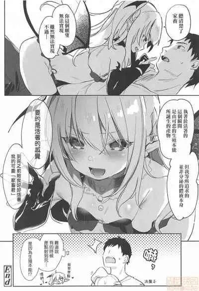Boku wa Chiisana Succubus no Shimobe - I am a slave of a small succubus | 我是嬌小魅魔的忠實僕人