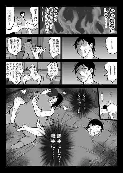 [Hachikou] Ochiru toki 3 -Ryokan no Kyakushitsu de Otto no Shuushin-Chuu Okonawareru Tanin Koubi-