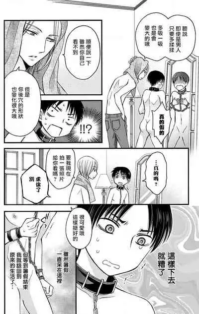 [Mitsuhashi Tomo] Choukyou Kaihatsu Seikatsu ~Kimi ga Ochiru Made Yamerarenai~ | 调教开发生活~不到你堕落为止决不罢休~ 1-10 [Chinese] [拾荒者汉化组] [Digital]