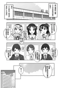 (CiNDERELLA ☆ STAGE 5 STEP) [Kuma-puro (Shouji Ayumu)] Live no Mae no Hi wa (THE IDOLM@STER CINDERELLA GIRLS) [Chinese] [柳葉個人漢化]