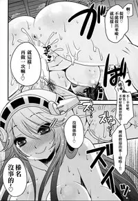 (C86) [Usubeniya (Usubeni Sakurako)] Diamond Rhapsody (Kantai Collection -KanColle-) [Chinese] [名潴學園027]