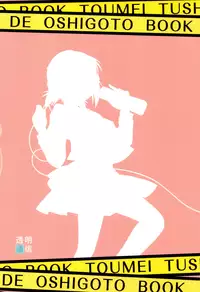 (C79) [Toumei Tsuushin (Hanapin)] Onedari Joshikousei (Koe de Oshigoto!) [English] [MumeiTL & THMMY]