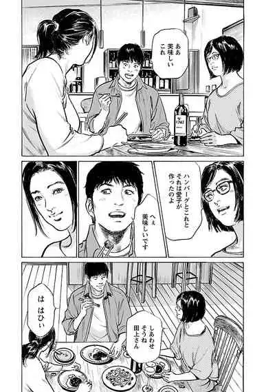 [とみさわ千夏, 八月薫] お願いサプリマン My Pure Lady 21