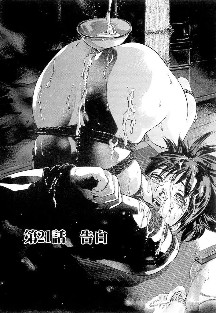 Shin Ikenie Fujin - The Truth Sacrifice Wife