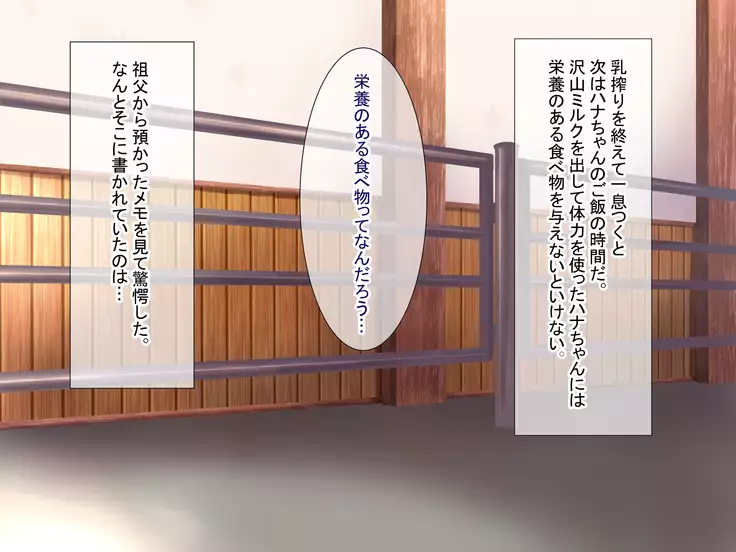 Ranman Bokujou Shiiku Nisshi ~Ushimusume Hana-chan no Hatsujou Nama Shibori