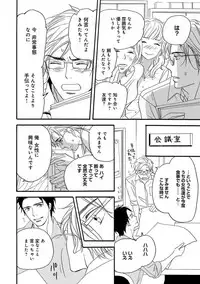 [Takaku Shouko] Ore wa Kawaii Ototo to [Digital]