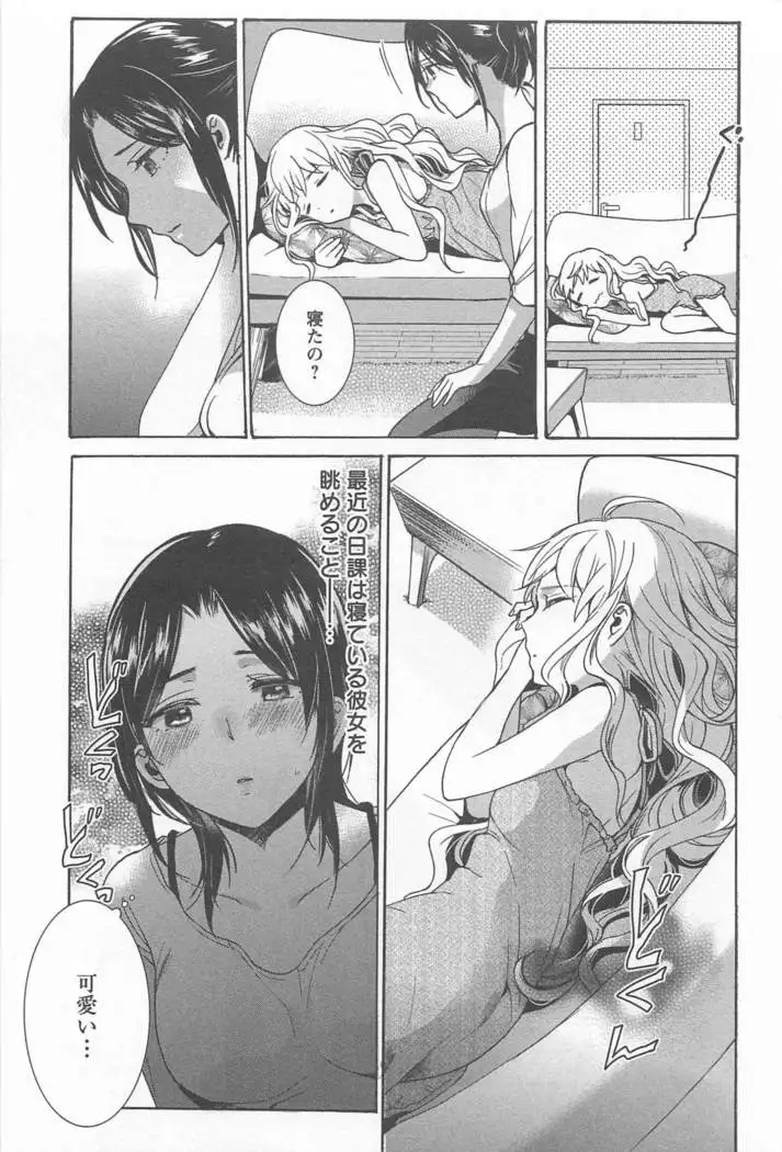 Mebae Vol. 1 - Vivid Girls Love