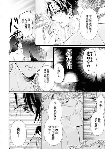 ō taishi wa, koyoi mo amai kaori o daki ni kuru | 今宵，王子也前来相拥甜蜜