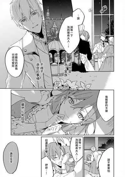 [Yuzushiwo] Akuyaku Reijou wa Ichizu ni Dekiai sarete ~Noumitsu Sex no Aite wa Juuboku~ | 被疯狂溺爱的反派大小姐~浓密性爱对象是仆从~ 1-5 [Chinese] [莉赛特汉化组]