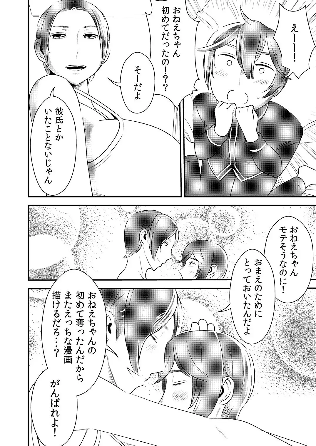 Akogare no Senpai ni ~Onee-chan Honki Sekkusu!~