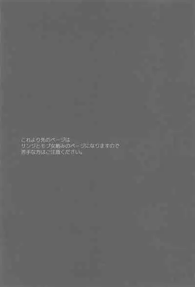 [MONOGUSA (Okada)] Tatoeba, Omae ga Saki ni Shindara Ore wa (One Piece)