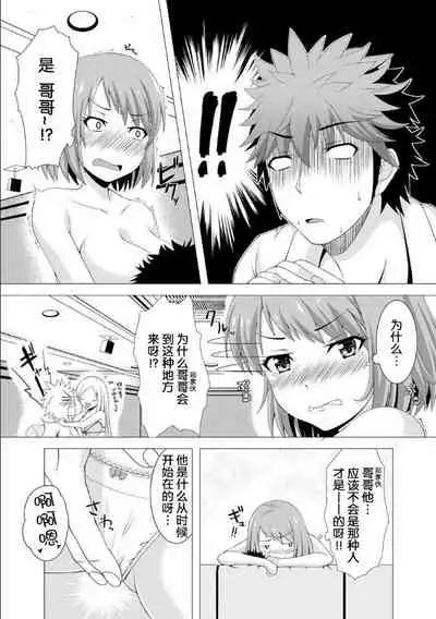 おっパブで妹とHしちゃった… ～こんなところで、何ヤッてんのよ!～(1)[Chinese][雷电将军汉化]