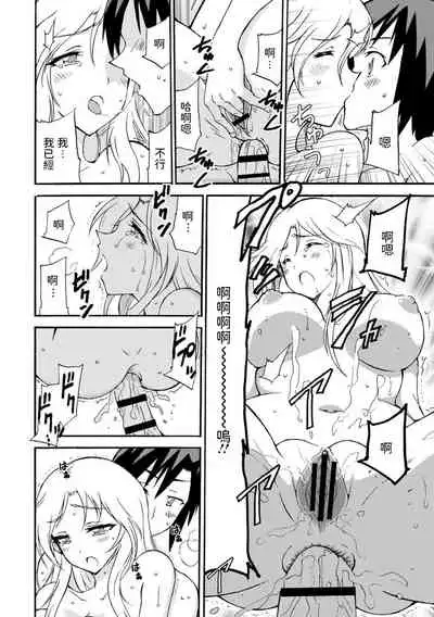 [Otumaru] Boku Senzoku Maid ga Iu Koto o Kikanai ~Yoru no Gohoushi de Shujuu Gyakuten!?~ 5 [Chinese]