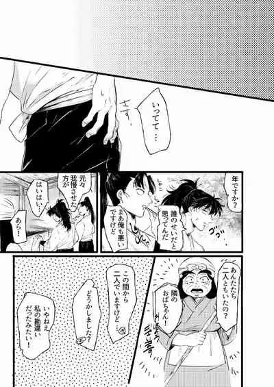 [WAHAHA (Bonyu)] Shoya Shousou (Rakudai Ninja Rantarou) [Digital]