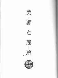 (C85) [ice*ico, Uchihadou Honpo (*ico, GGGGGGGGGG)] Biane to Gutei (Naruto)