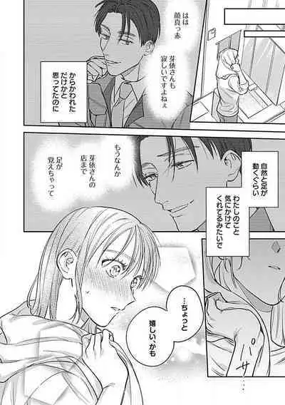 [Fukita Mafuyu] Last Order wa Ojou-san de Dekiai Jouren Kyaku ni Kyuuai Saretemasu 1-6