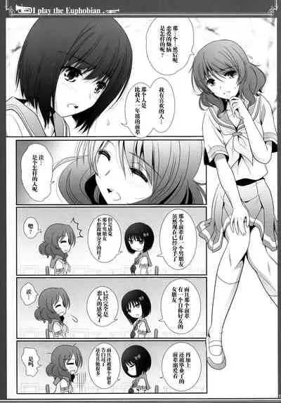 Euphobian no Hibiki: Septet