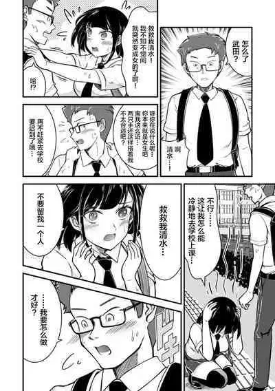 [Nakano Hitomi] Mesu Ochi Shita Ore no Doutei Kari Nikki ~Moto Otoko no Ore ga,Mesu Ana ni Chinpo o Yorokon de Sounyuu Sareru made~ 1 [Chinese]