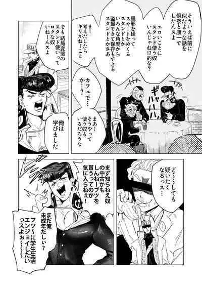 [Peroi Nuru] Stand de jiikoui (masturbation) dekirutte majissuka!? (JoJo's Bizarre Adventure) [Digital]