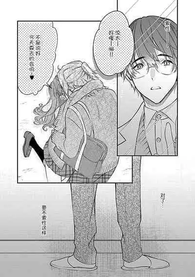 [Shiromitsu Daiya] Iiko ni Suru kara Hidoku Shite 1-2 | 我会乖的，所以再凶一点1-2 [Chinese] [莉赛特汉化组]