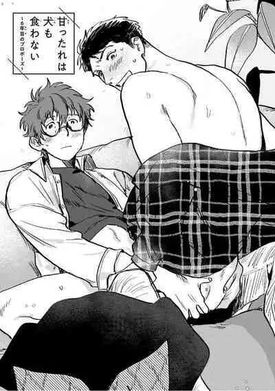 [Nitako] Amattare wa Inu mo Kuwanai | 嗲嗲甜甜超腻歪 01-06+番外1-2 [Chinese] [拾荒者汉化组] [Digital]