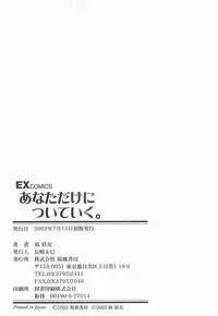 [Nagi Ayame] Anata dake ni Tsuiteiku.