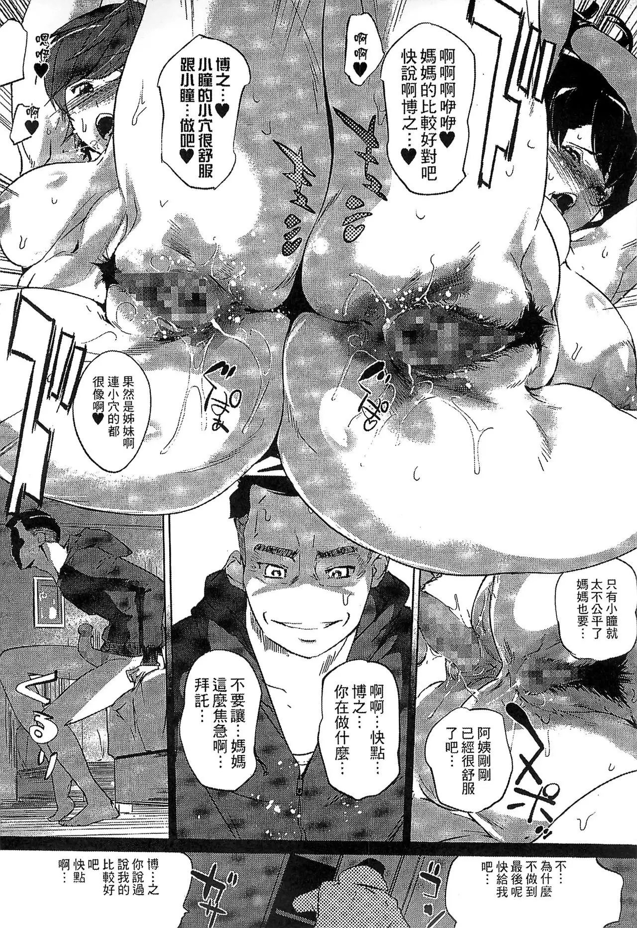 Mitsubo no Kokuhaku - Confession de miel mère