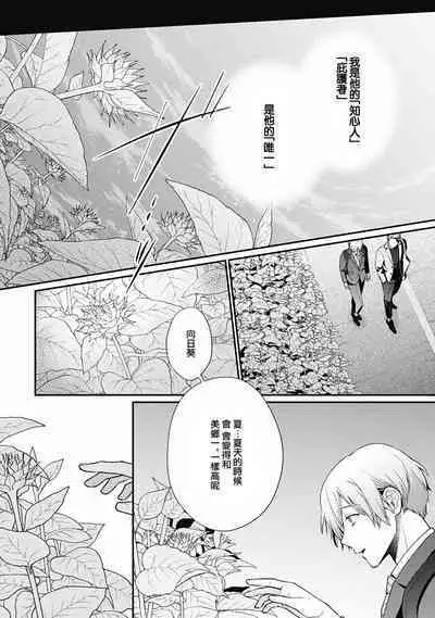 Fukagyakusei no Himawari | 不可逆的向日葵 Ch. 5-7