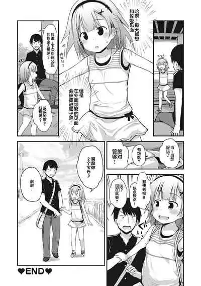 [Fujisaka Lyric] Chiisana Koukishin [Chinese] [零食汉化组] [Digital]